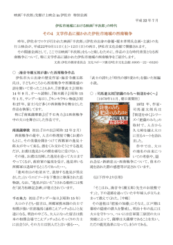 その4 文学作品に描かれた伊佐市地域の西南戦争