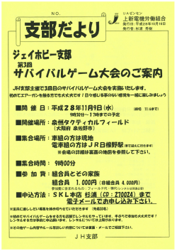 Page 1 / 上新電機労働組合 * 発行日:平成28年10月16日 発行者:杉浦