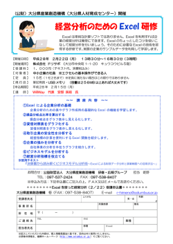 経営分析のための Excel 研修
