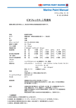 12-19 ビオフレックス 二号塗料