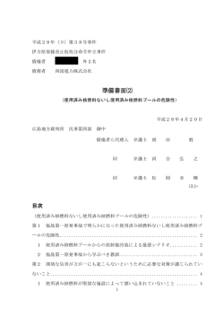 準備書面02 使用済み核燃料プール