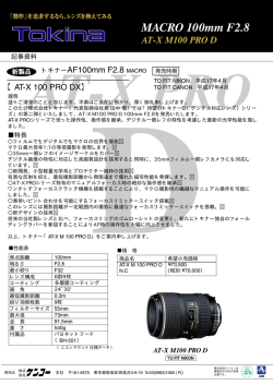 トキナーAF100mm F2.8 MACRO 【AT