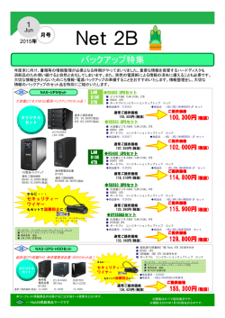 2015年1月号「バックアップ特集」（369KB