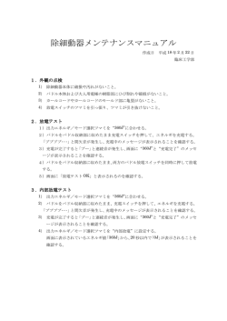 除細動器メンテナンスマニュアル