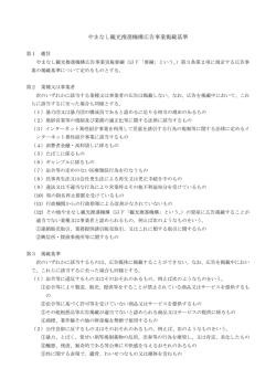 やまなし観光推進機構広告事業掲載基準
