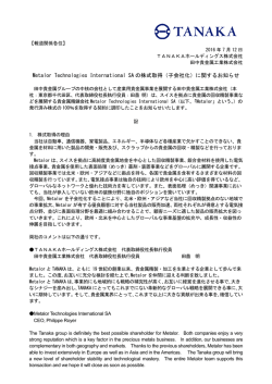 Metalor Technologies International SA の株式取得（子会社化