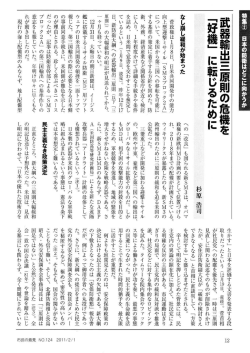 武器輸出三原則の危機