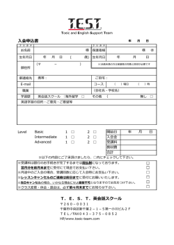 課外活動 英会話教室の申込書