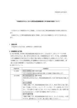 津波防災の日 - 名古屋市交通局