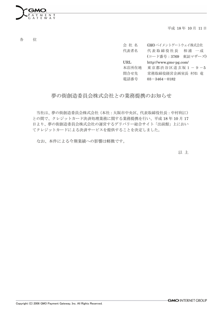 夢の街創造委員会株式会社との業務提携のお知らせ 夢の街創造委員会株式会社との業務提携のお知らせ