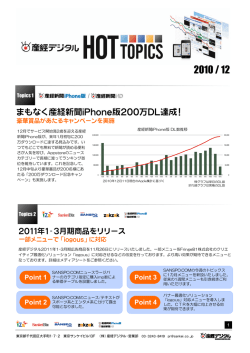 まもなく産経新聞iPhone版200万DL達成！