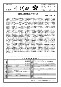 理性と感情のバランス 6月号