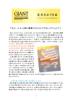 なぜ、人々は神を理解することができないのでしょう？