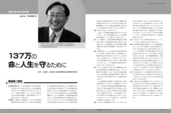 137万の命と人生を守るために - 公益社団法人 地域医療振興協会