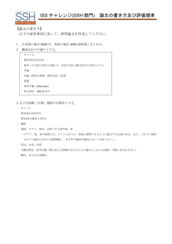 研究論文の書き方と評価規準