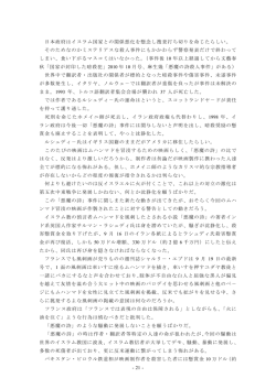 - 21 - 日本政府はイスラム国家との関係悪化を懸念し捜査打ち切りを命じ