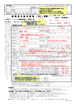 記入例 - メイテック健康保険組合
