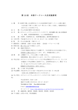 第 13 回 本部ナークニー大会実施要項