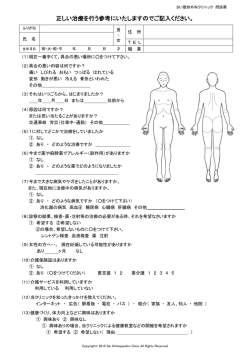 正しい治療を行う参考にいたしますのでご記入ください。