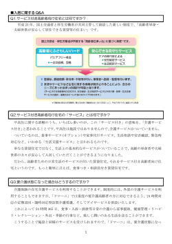 よくある - 愛媛松山サービス付き高齢者向け住宅 ドマーニ