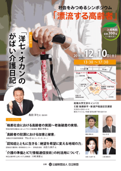 漂流する高齢者 - 公益財団法人 日立財団