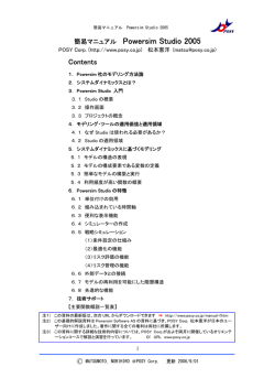 Ps Studio 2005 簡易マニュアル