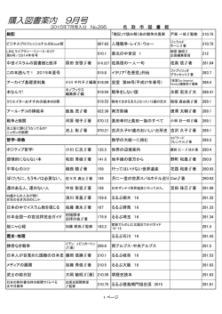 購入図書案内 9月号