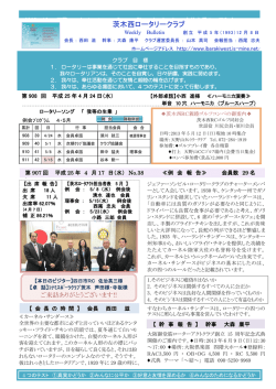 907回例会 - 茨木西 RC - is