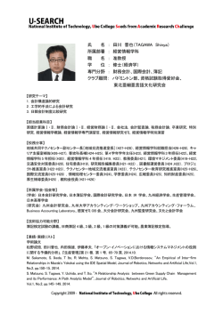 田川 晋也 - 独立行政法人国立高等専門学校機構 宇部工業高等専門学校