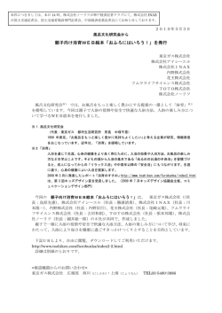 親子向け浴育WEB絵本「おふろにはいろう！」を発行