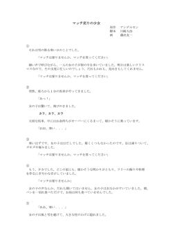 マッチ売りの少女