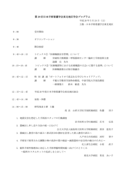 第 29 回日本手術看護学会東北地区学会プログラム