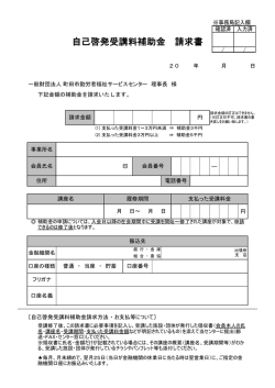 自己啓発受講料補助金 請求書
