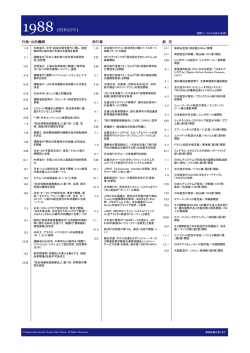 1988年 - 日本国際ツーリズム殿堂