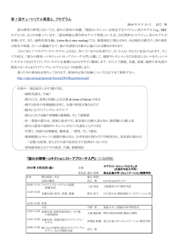 第 5 回チュートリアル概要と、プログラム