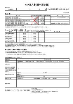 FAX注文書（資料請求書） - 株式会社クリエイティブラーニング