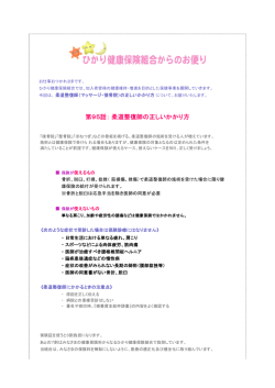 第95話： 柔道整復師の正しいかかり方