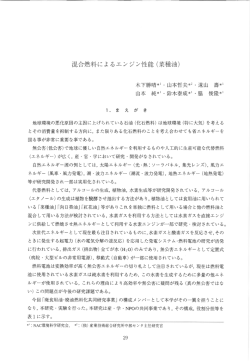 混合燃料によるエンジン性能 く菜種油