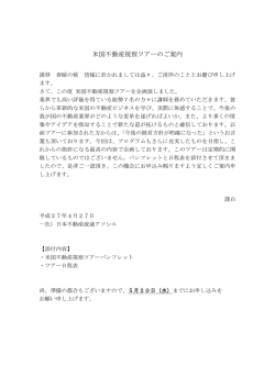 米国不動産視察ツアーのご案内 - 一般社団法人日本不動産流通アソシエ