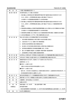 預金連動型住宅ローン [PDF形式:77KB]