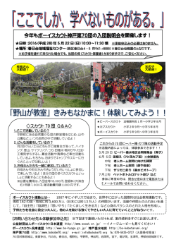 今年もボーイスカウト神戸第70団の入団説明会を開催します！