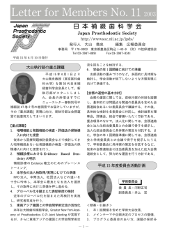 11号 - 日本補綴歯科学会