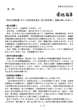 H24.01.01 平成24年 新年をむかえるにあたっての決意