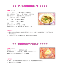 ザーサイと豚肉のスープ ＊＊＊＊ ＊＊ タピオカココナッツミルク ＊＊