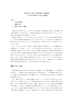 予言に託す変革の精神 &minus;古代中国の予言と童謡 目次 一 予言の政治学
