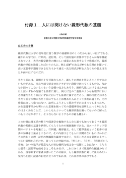 線形代数の基礎