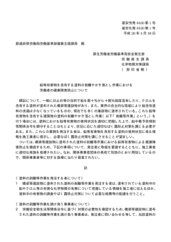 基安労発 0530 第 1 号 基安化発 0530 第 1 号 平成 26 年