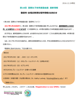 第18回国際女子体育連盟会議最新情報 2016.12.25