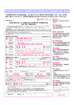 電力購入契約申込書 兼 系統連系に関する申込書に関する名義変更申込