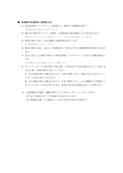 招商銀行普通預金口座開設方法 ① 身分証明書（パスポート）を持参の上